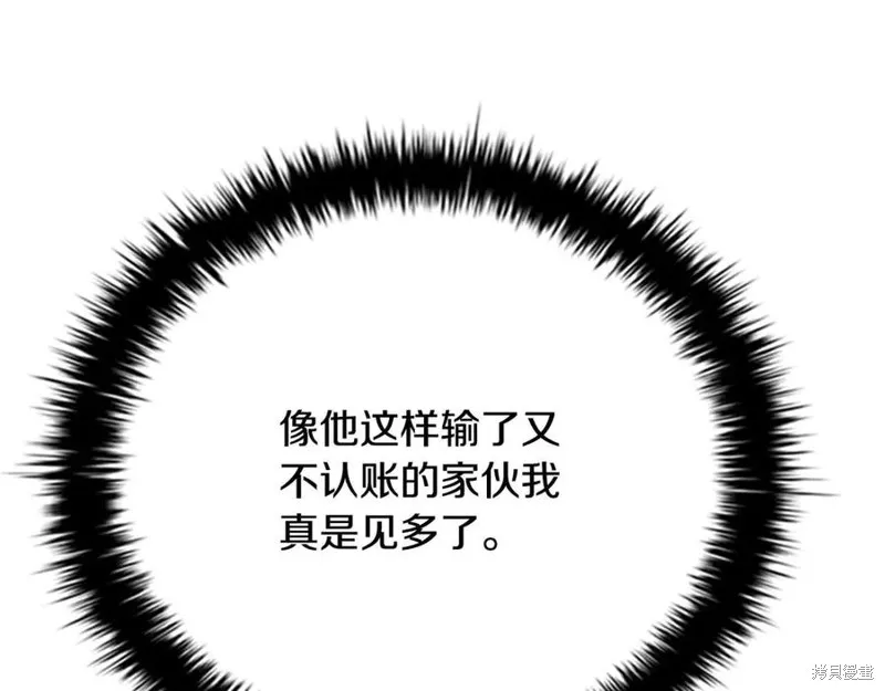 月影劍帝,第61话,第79张