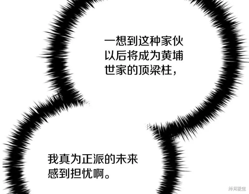 月影劍帝,第61话,第82张