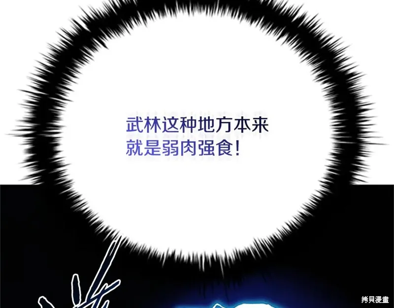 月影劍帝,第61话,第87张