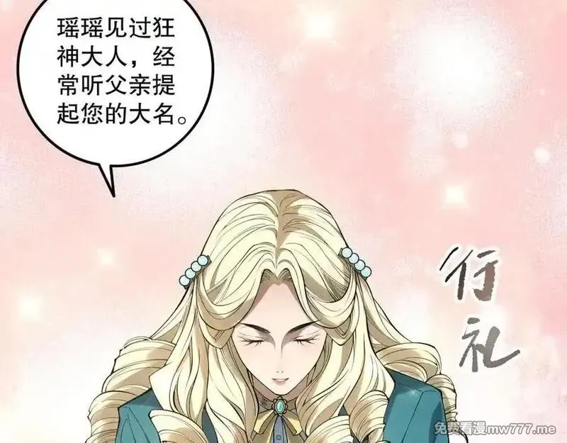 死灵法师！我即是天灾,第158话 神夏帝国公主,第100张