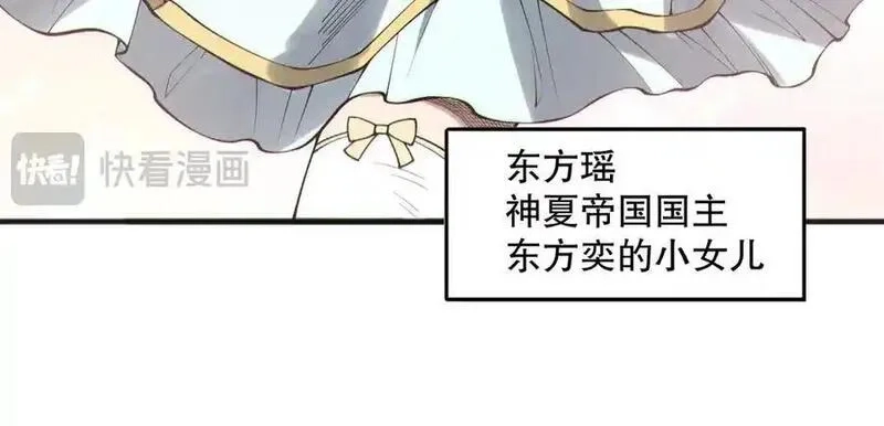 死灵法师！我即是天灾,第158话 神夏帝国公主,第102张
