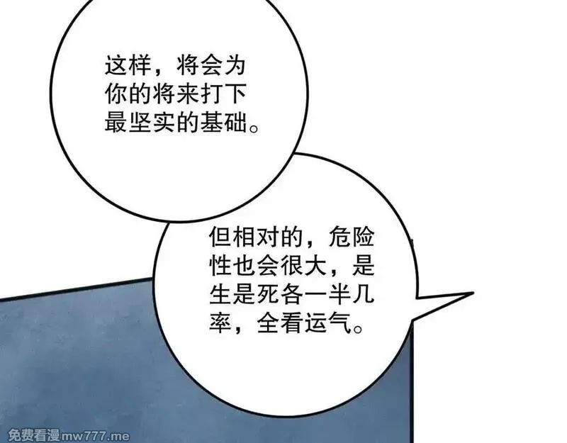 死灵法师！我即是天灾,第158话 神夏帝国公主,第27张
