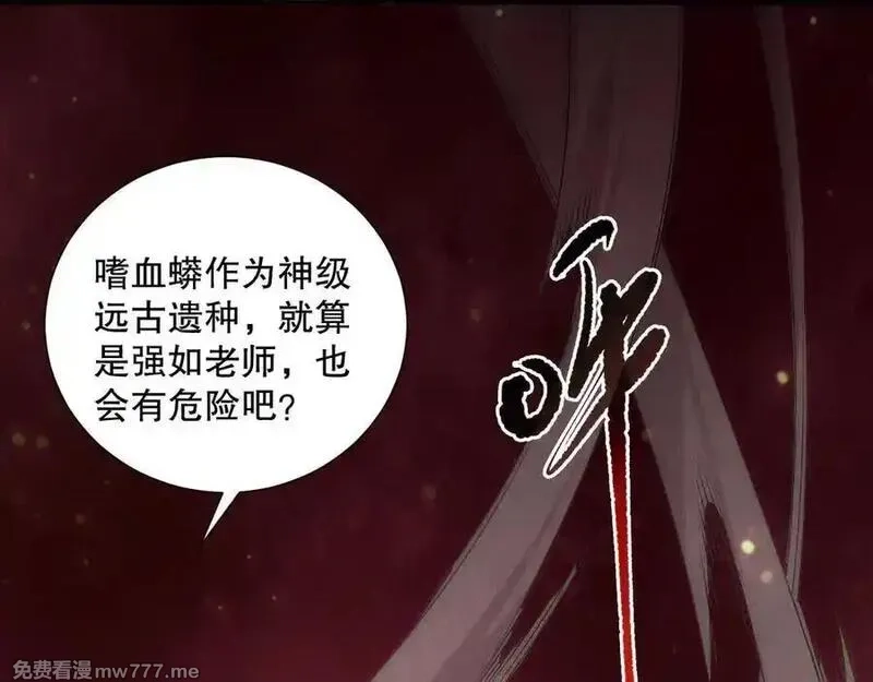 死灵法师！我即是天灾,第158话 神夏帝国公主,第35张