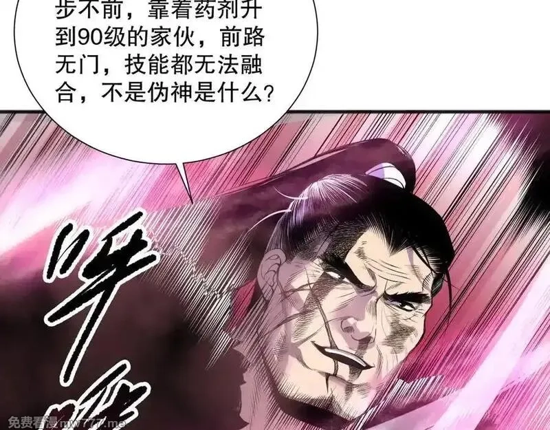 死灵法师！我即是天灾,第158话 神夏帝国公主,第86张