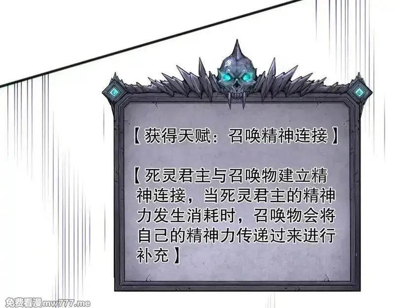死灵法师！我即是天灾,第165话 二次转职,第130张