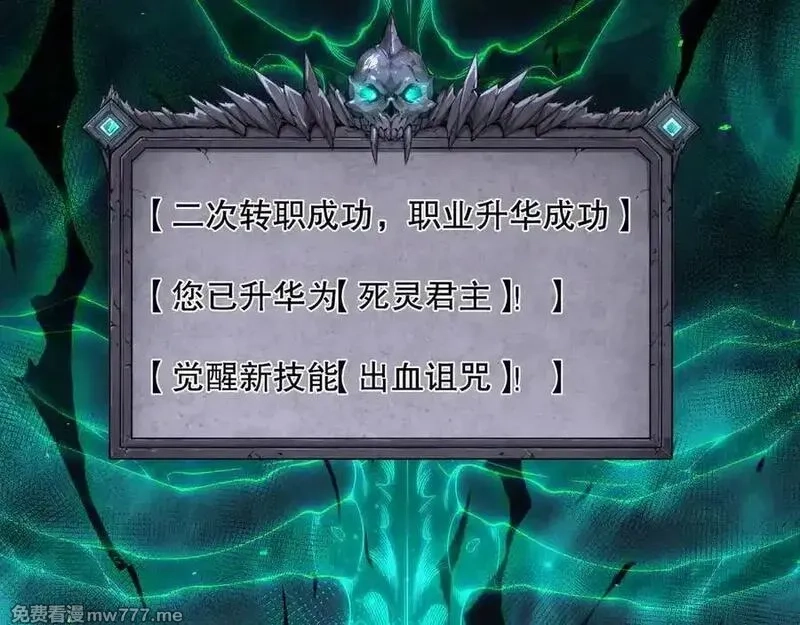 死灵法师！我即是天灾,第165话 二次转职,第146张