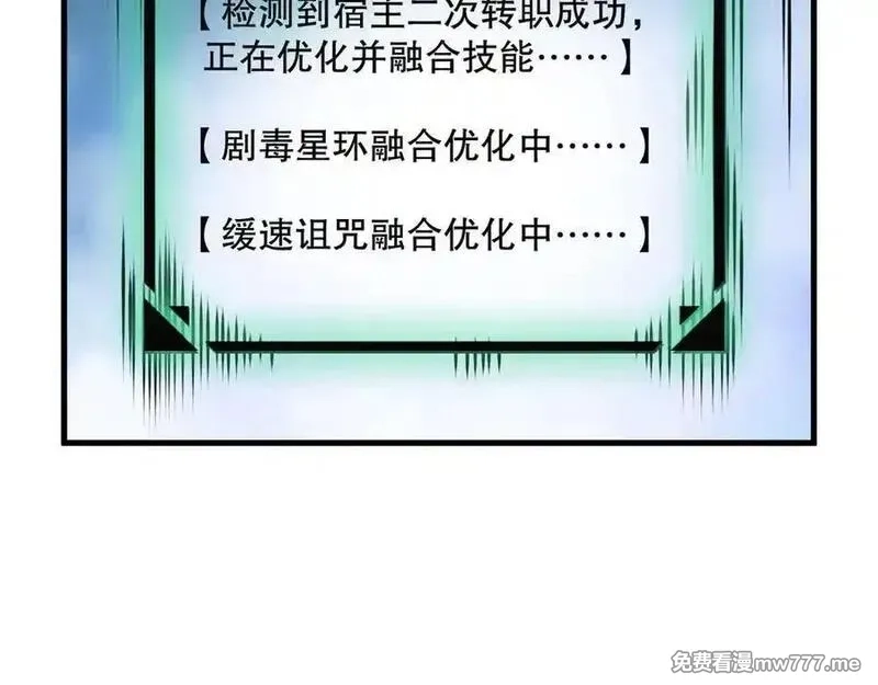 死灵法师！我即是天灾,第165话 二次转职,第152张
