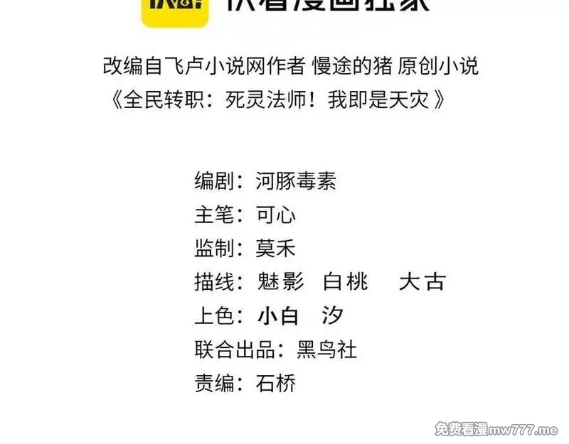 死灵法师！我即是天灾,第165话 二次转职,第3张