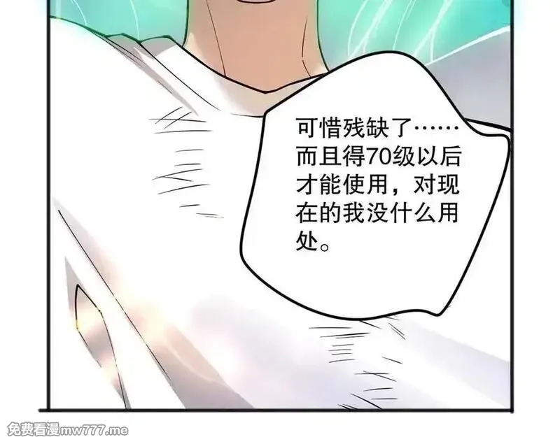 死灵法师！我即是天灾,第151话 传说级武器,第11张