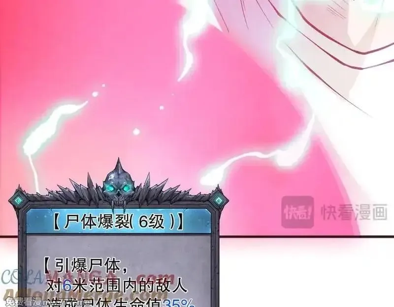 死灵法师！我即是天灾,第151话 传说级武器,第45张