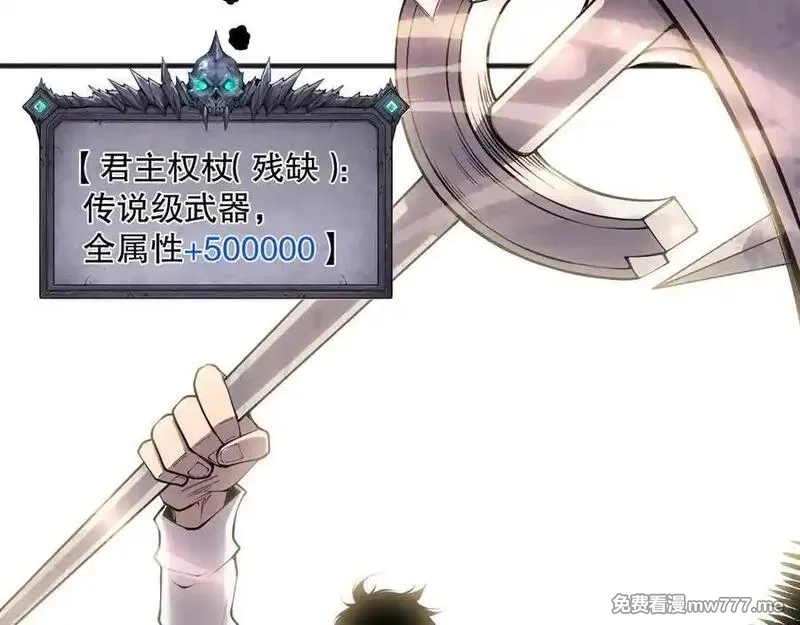 死灵法师！我即是天灾,第151话 传说级武器,第7张