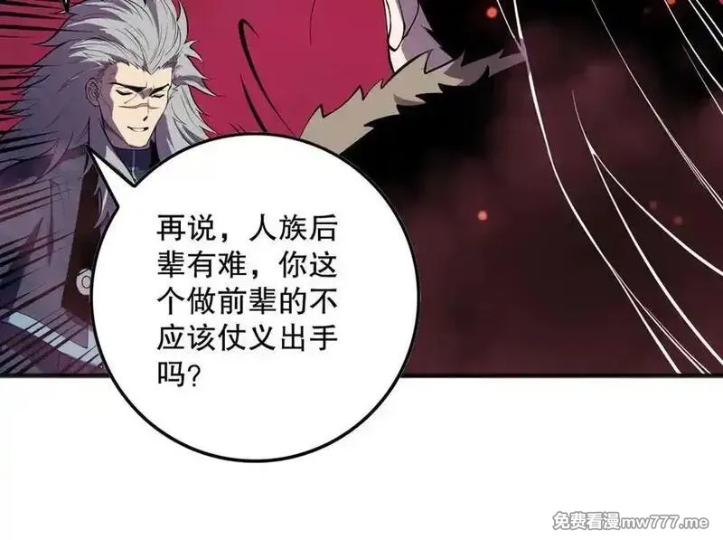 死灵法师！我即是天灾,第156话 人族狂神,第75张