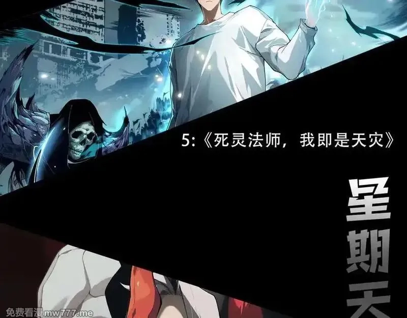 死灵法师！我即是天灾,第163话 能带我刷一次副本吗？,第151张