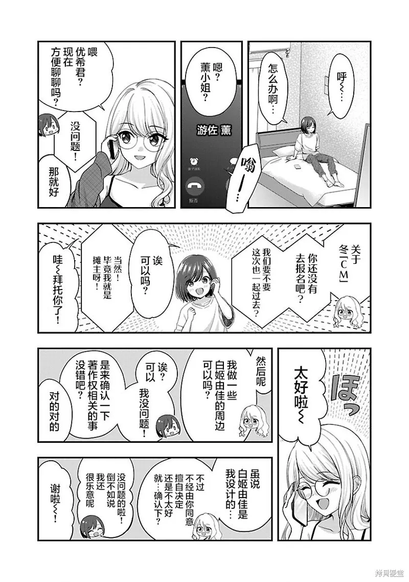 失恋后开始做虚拟主播迷倒年上大姐姐,第34话,第10张