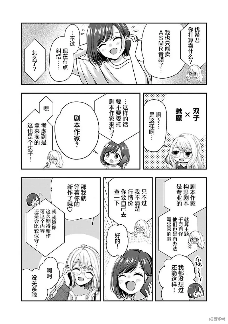 失恋后开始做虚拟主播迷倒年上大姐姐,第34话,第11张