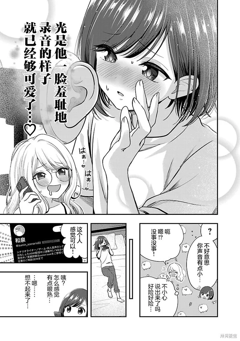 失恋后开始做虚拟主播迷倒年上大姐姐,第34话,第12张