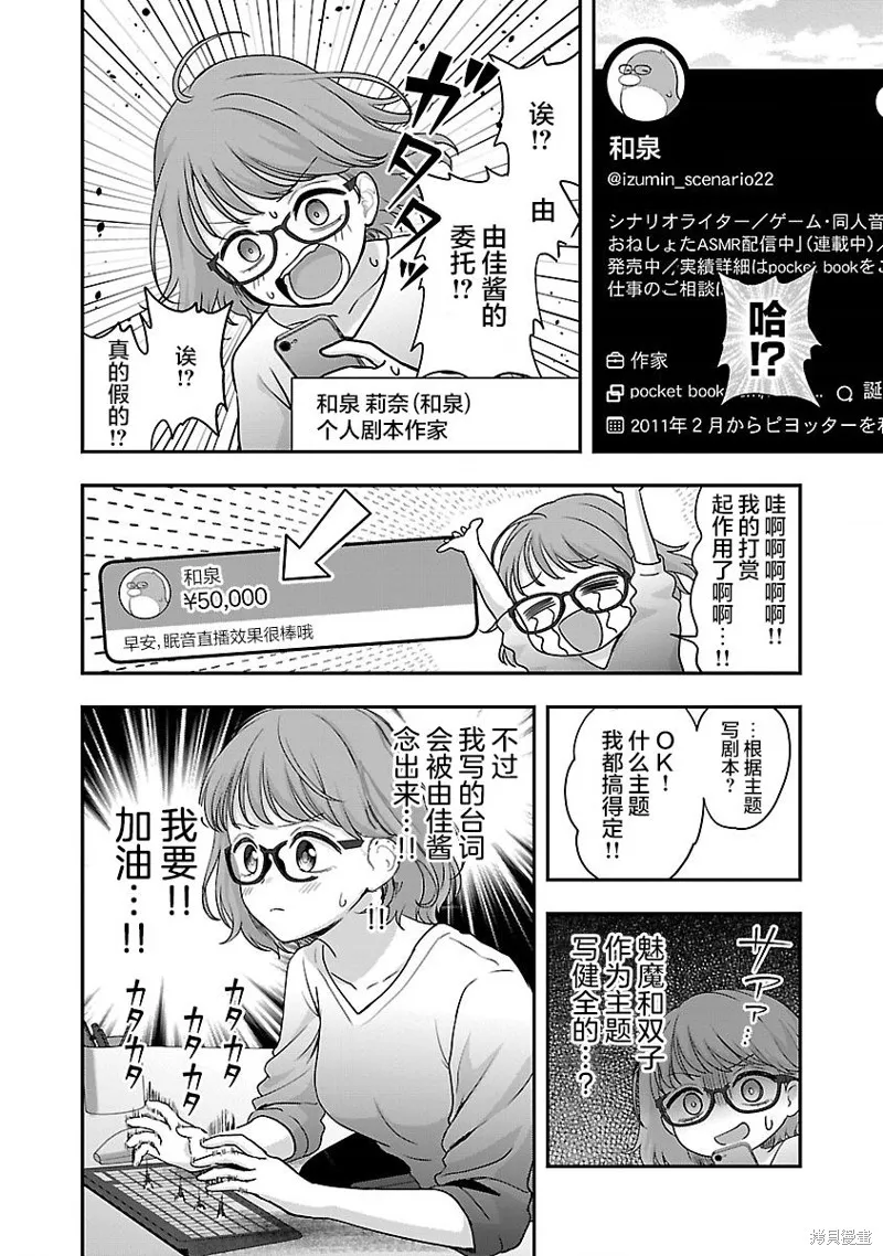 失恋后开始做虚拟主播迷倒年上大姐姐,第34话,第13张