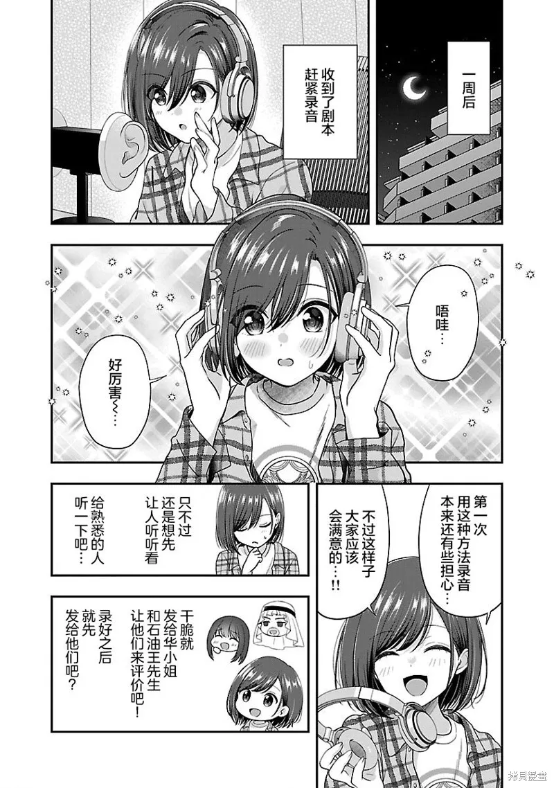 失恋后开始做虚拟主播迷倒年上大姐姐,第34话,第14张