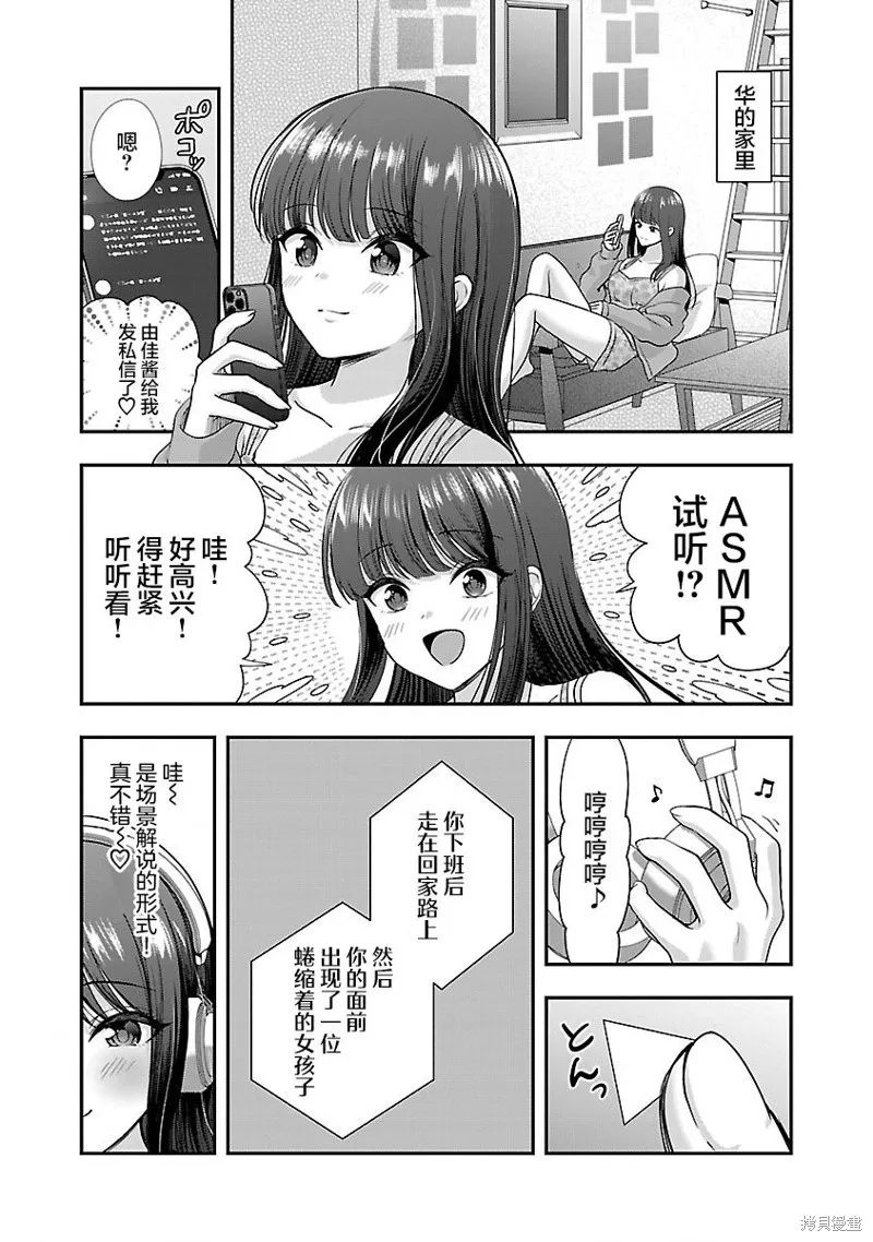 失恋后开始做虚拟主播迷倒年上大姐姐,第34话,第15张