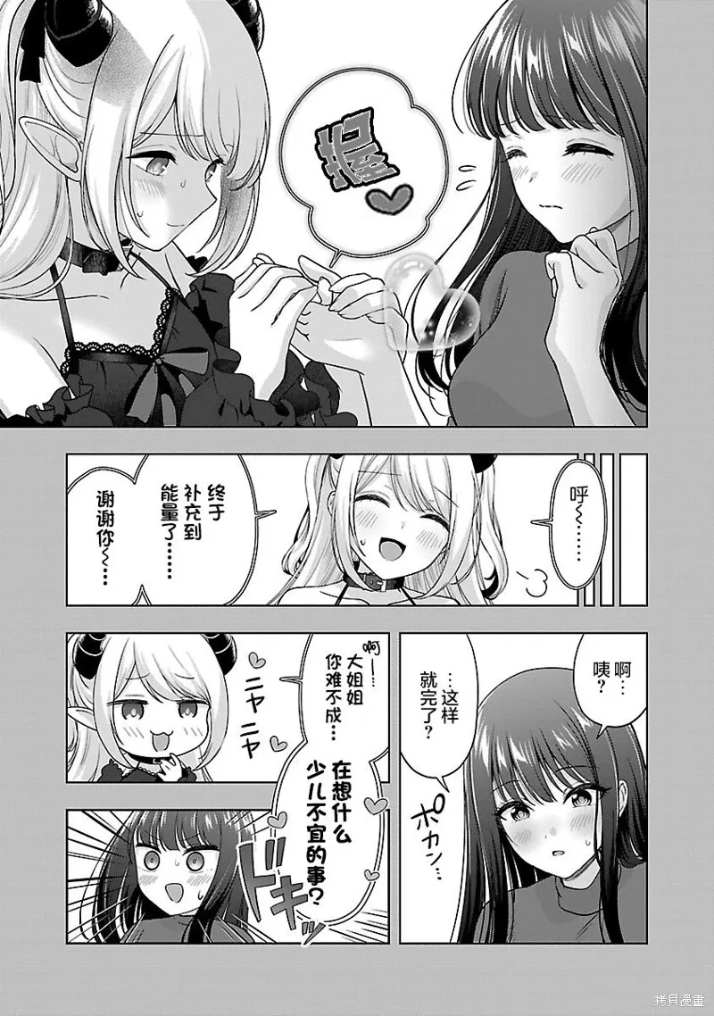 失恋后开始做虚拟主播迷倒年上大姐姐,第34话,第18张