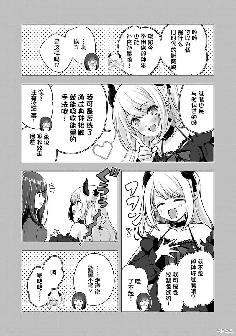 失恋后开始做虚拟主播迷倒年上大姐姐,第34话,第19张