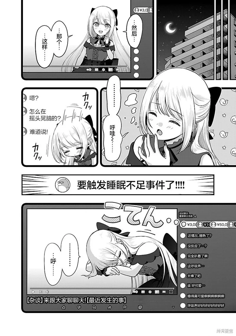 失恋后开始做虚拟主播迷倒年上大姐姐,第34话,第2张