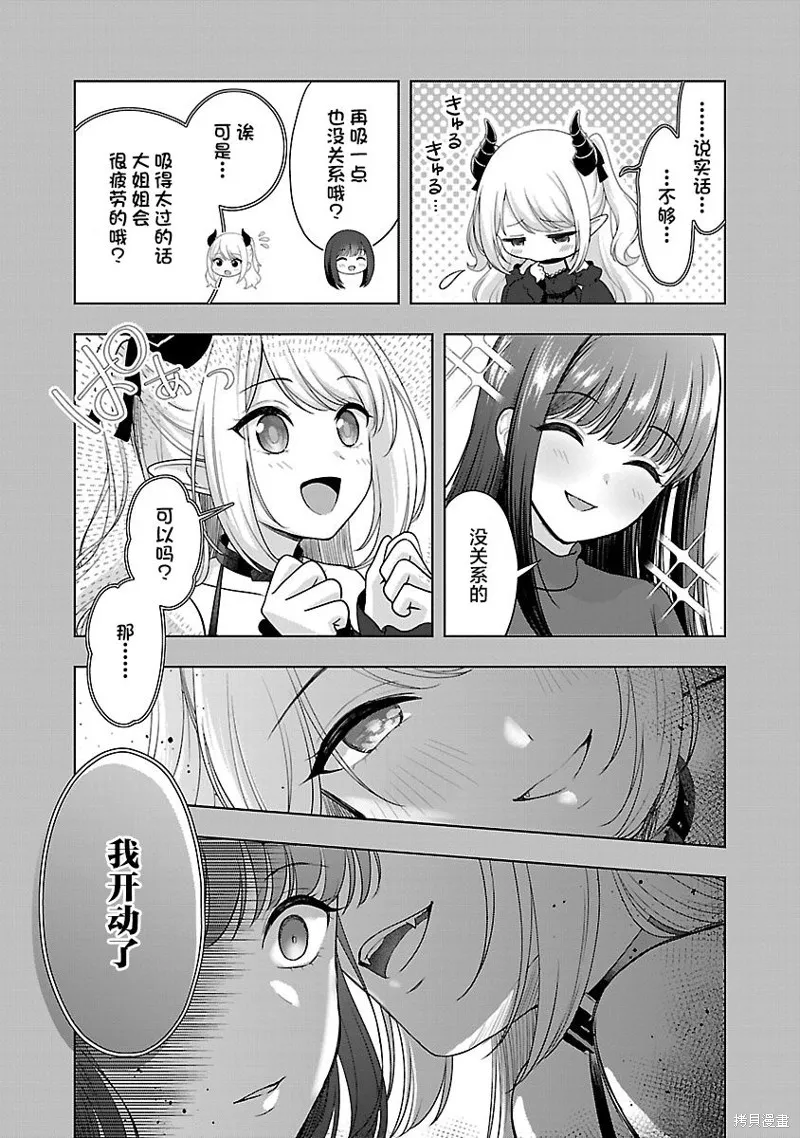 失恋后开始做虚拟主播迷倒年上大姐姐,第34话,第20张