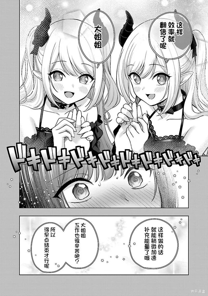 失恋后开始做虚拟主播迷倒年上大姐姐,第34话,第22张