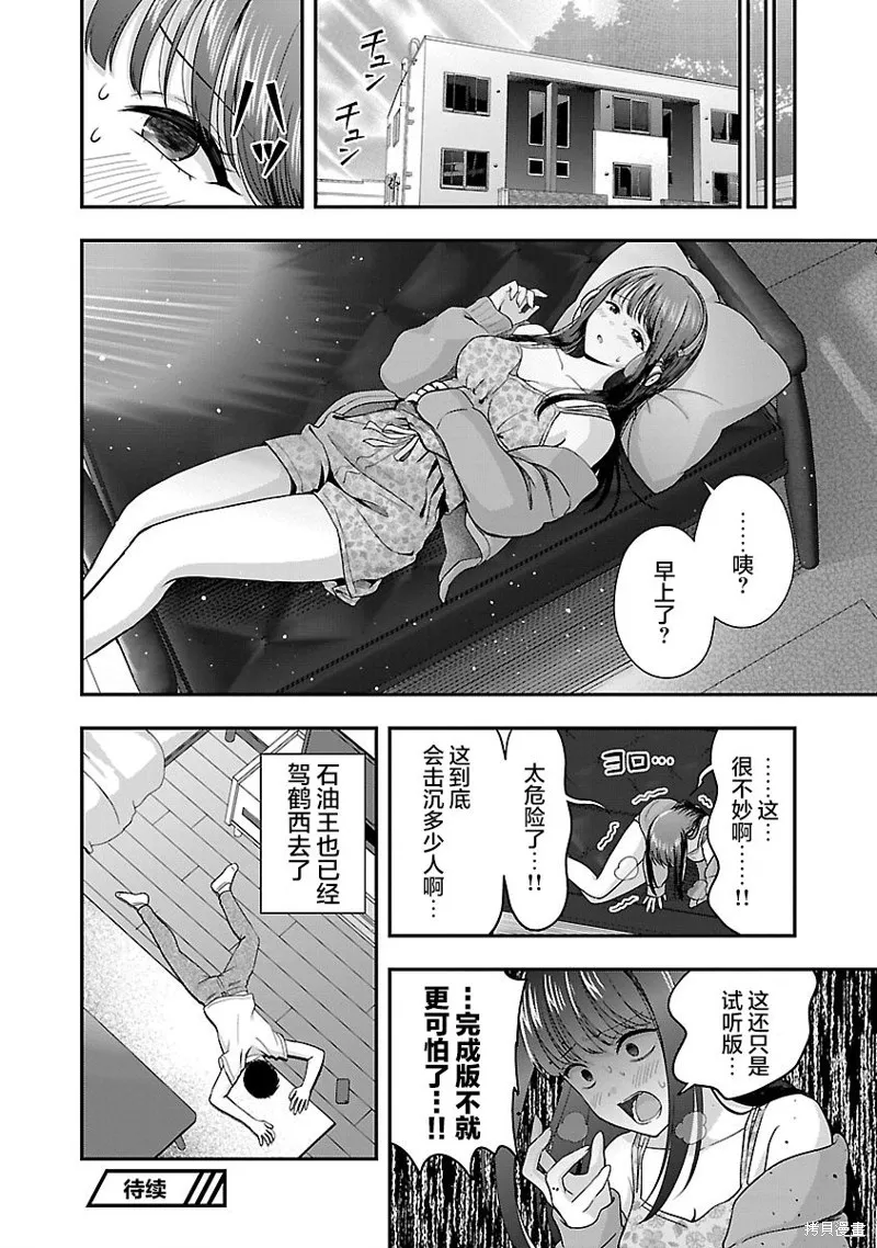 失恋后开始做虚拟主播迷倒年上大姐姐,第34话,第24张