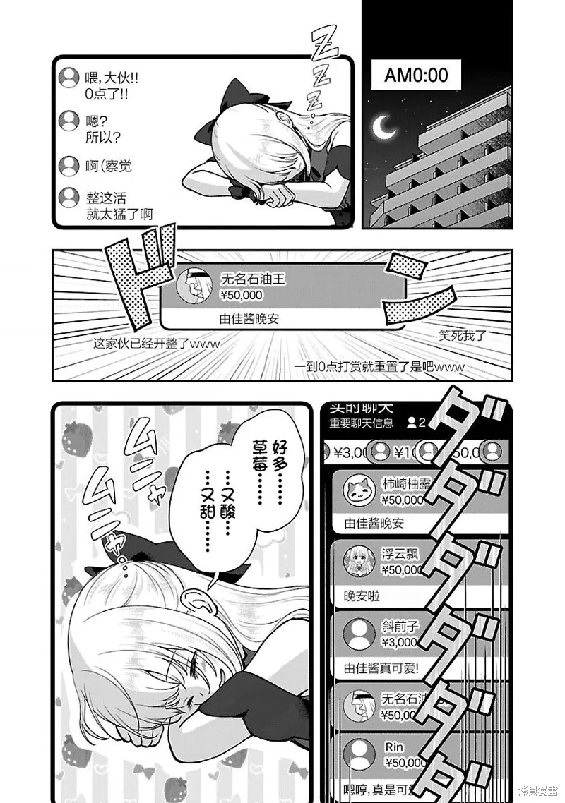 失恋后开始做虚拟主播迷倒年上大姐姐,第34话,第5张