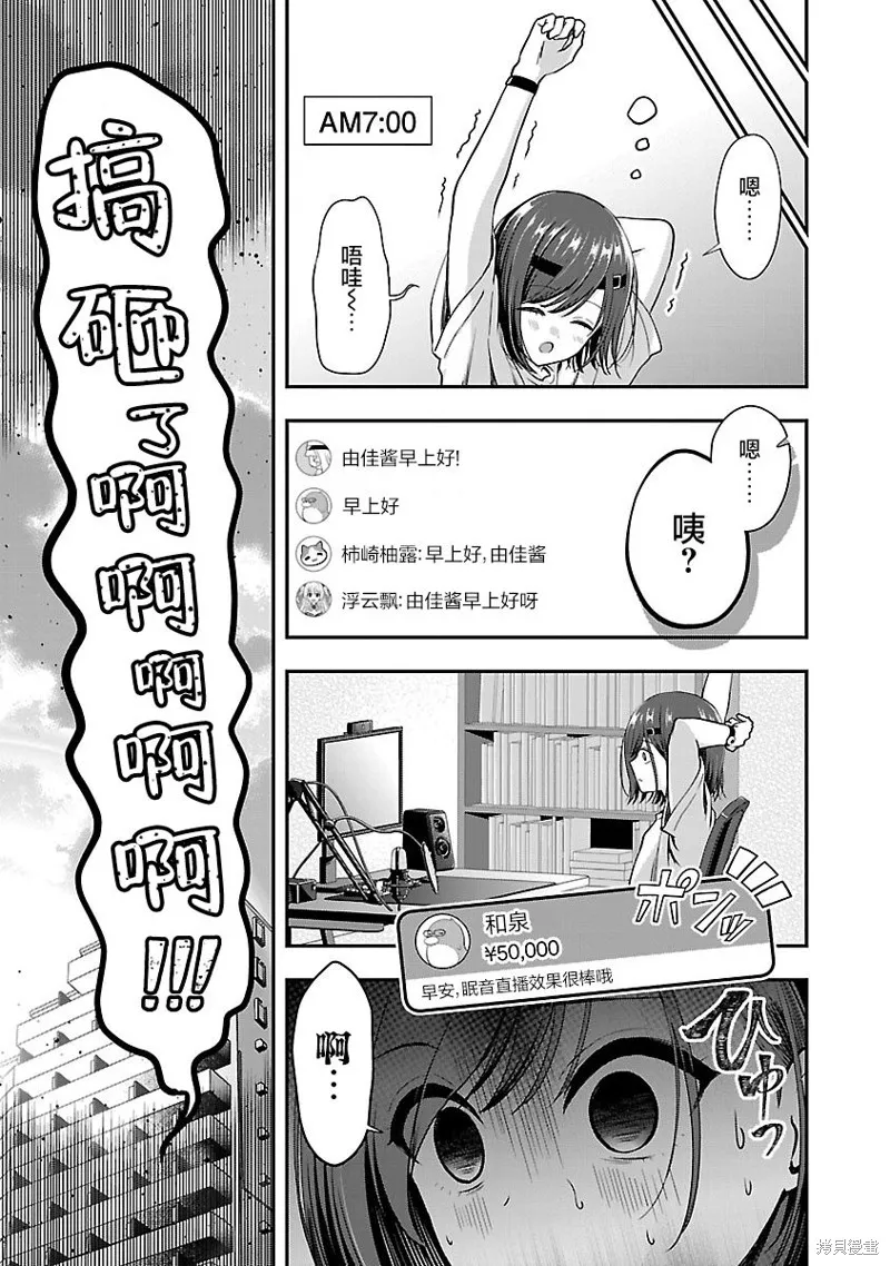 失恋后开始做虚拟主播迷倒年上大姐姐,第34话,第6张