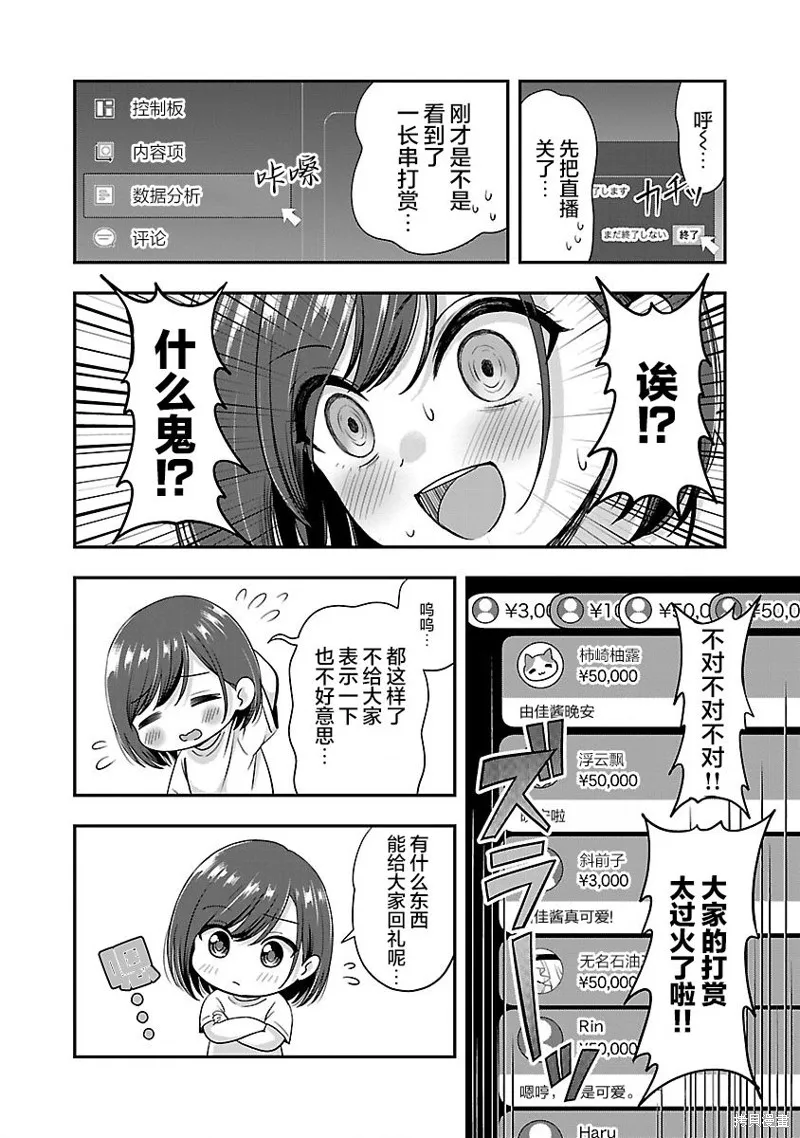失恋后开始做虚拟主播迷倒年上大姐姐,第34话,第7张