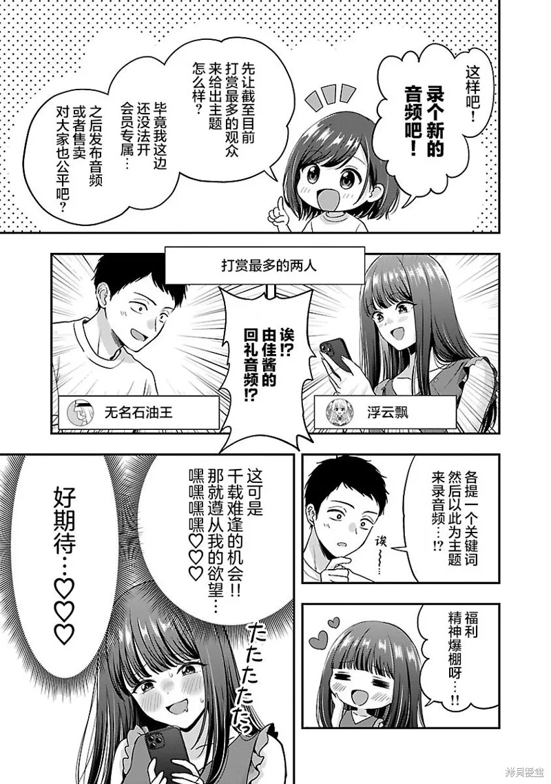 失恋后开始做虚拟主播迷倒年上大姐姐,第34话,第8张
