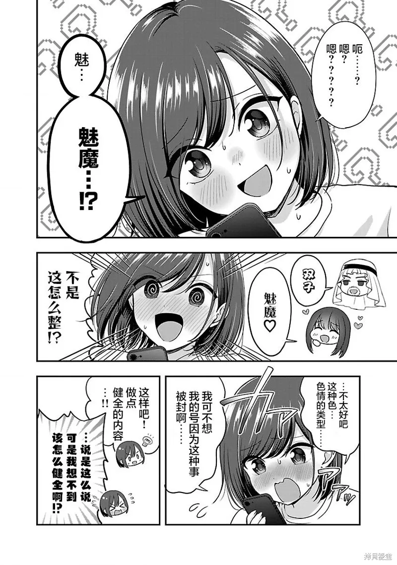 失恋后开始做虚拟主播迷倒年上大姐姐,第34话,第9张