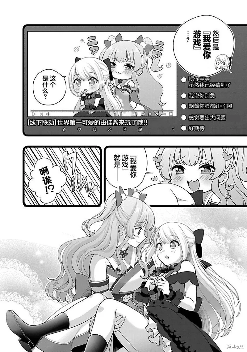 失恋后开始做虚拟主播迷倒年上大姐姐,第26话,第12张