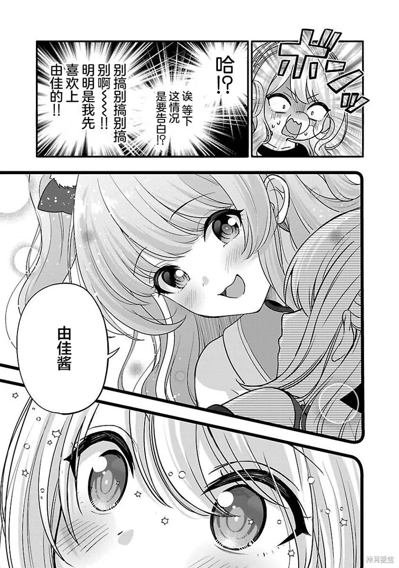 失恋后开始做虚拟主播迷倒年上大姐姐,第26话,第13张