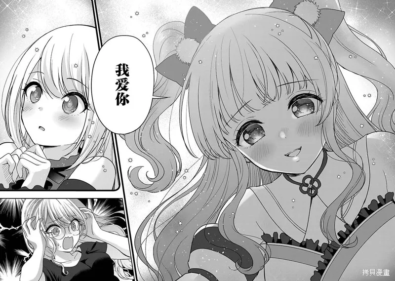 失恋后开始做虚拟主播迷倒年上大姐姐,第26话,第14张