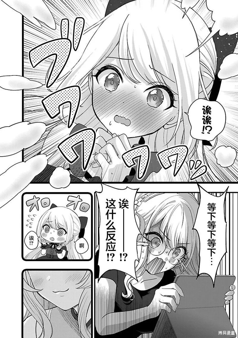 失恋后开始做虚拟主播迷倒年上大姐姐,第26话,第15张