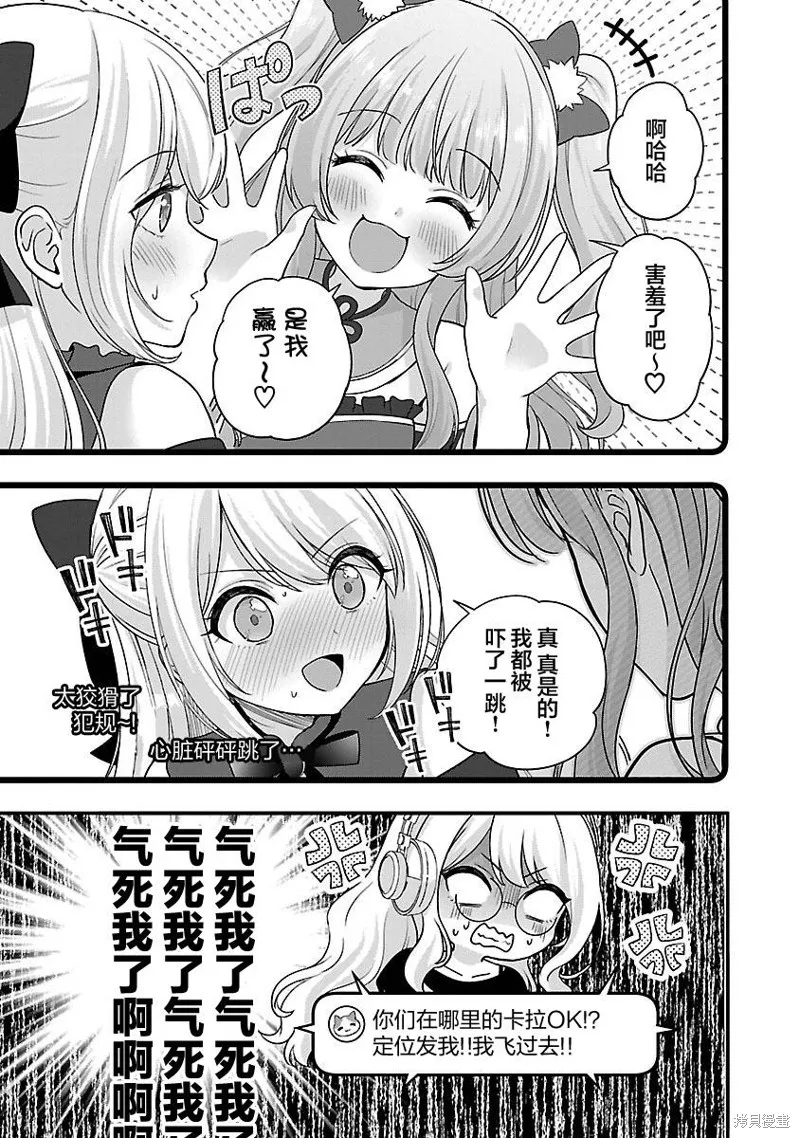 失恋后开始做虚拟主播迷倒年上大姐姐,第26话,第16张