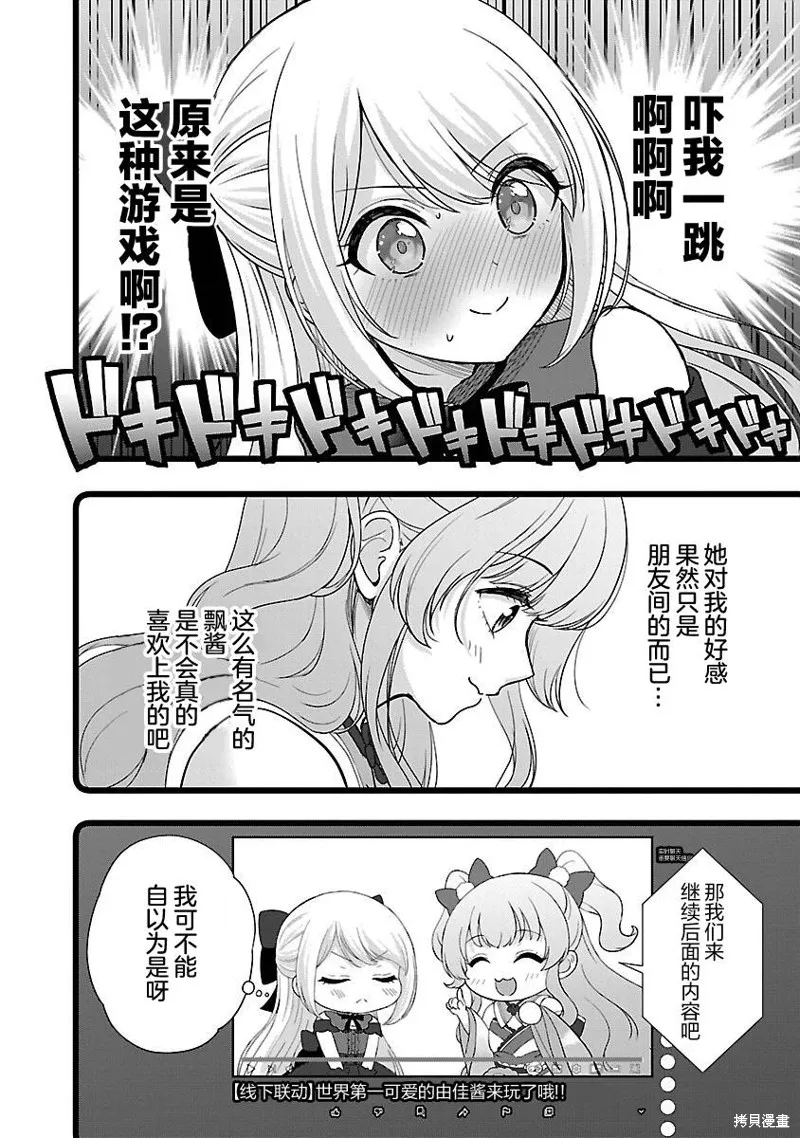 失恋后开始做虚拟主播迷倒年上大姐姐,第26话,第17张
