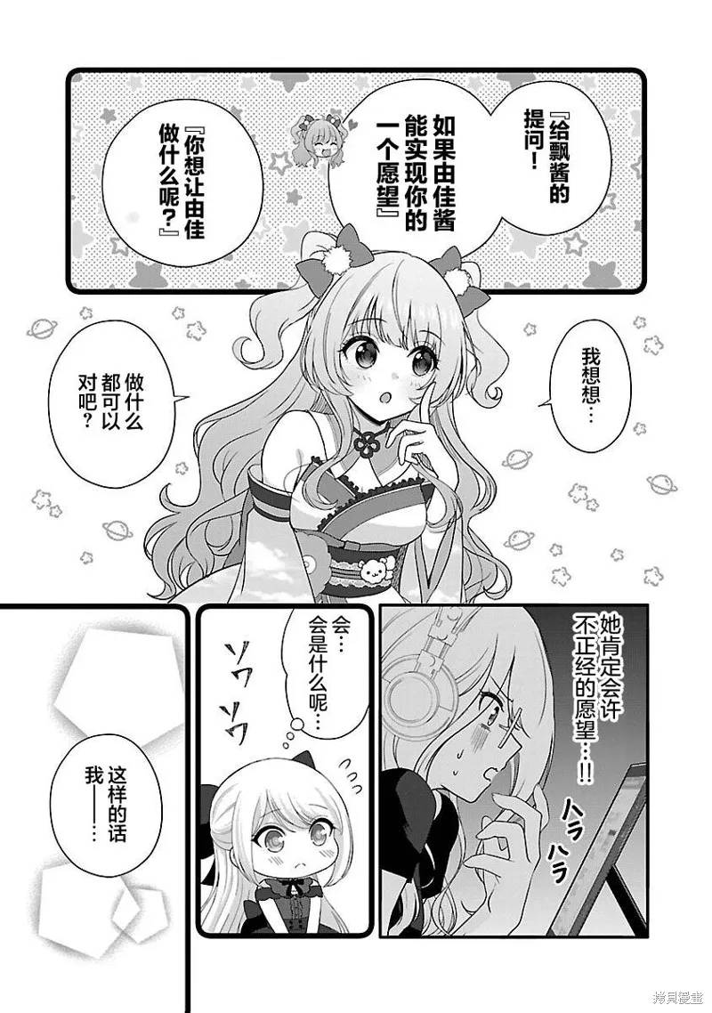 失恋后开始做虚拟主播迷倒年上大姐姐,第26话,第18张
