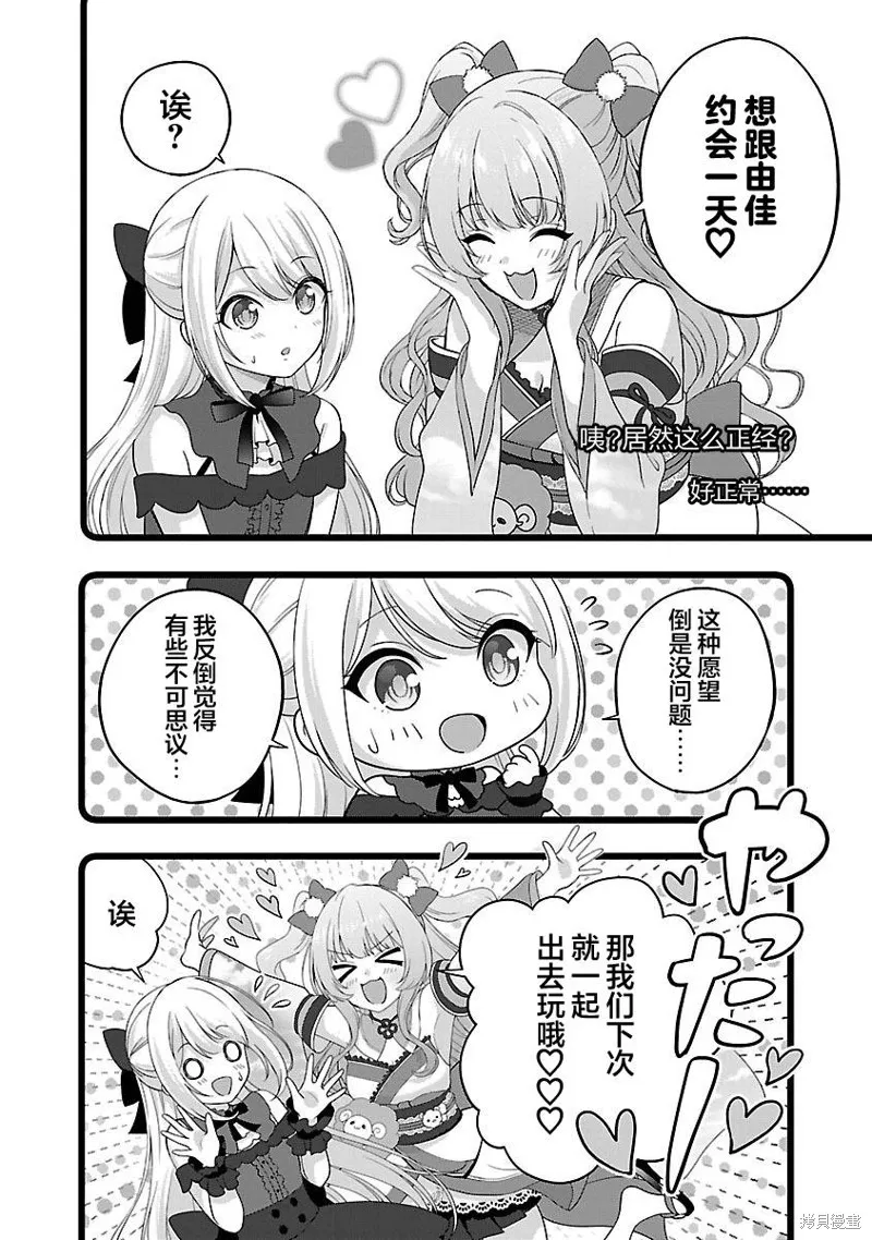 失恋后开始做虚拟主播迷倒年上大姐姐,第26话,第19张