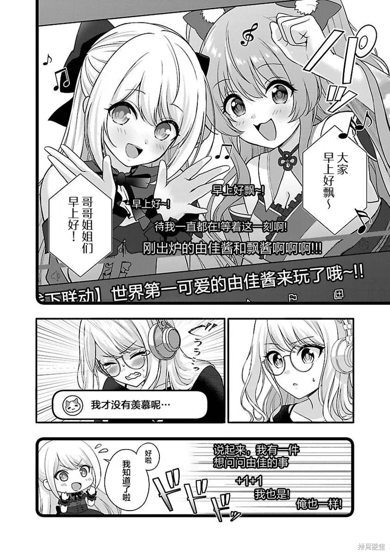 失恋后开始做虚拟主播迷倒年上大姐姐,第26话,第2张