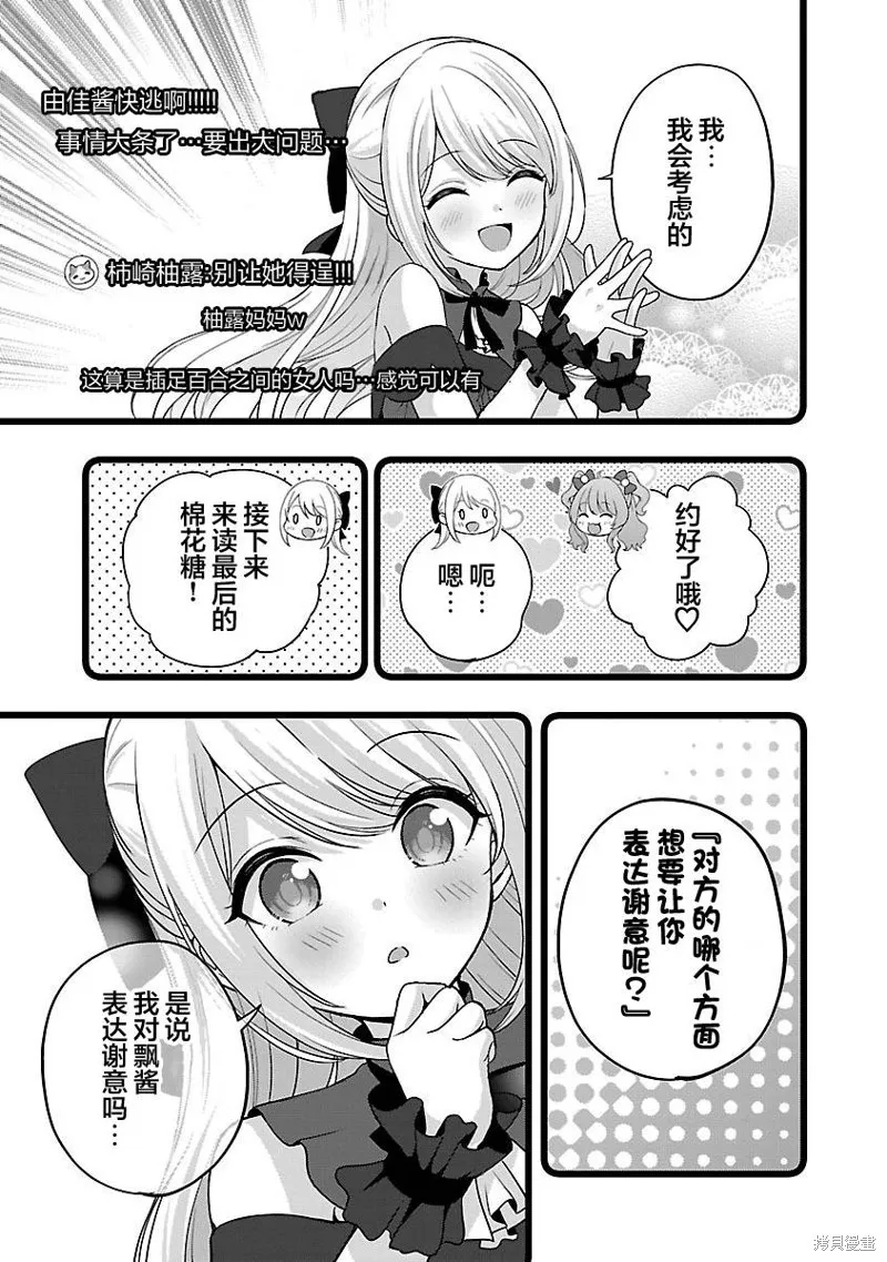 失恋后开始做虚拟主播迷倒年上大姐姐,第26话,第20张
