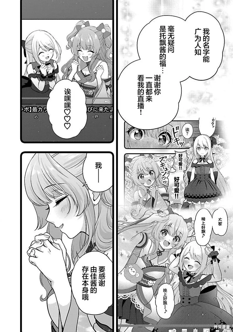 失恋后开始做虚拟主播迷倒年上大姐姐,第26话,第21张