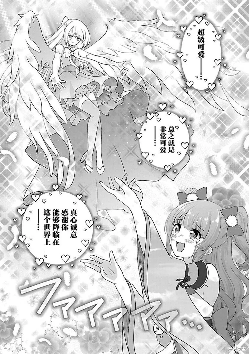 失恋后开始做虚拟主播迷倒年上大姐姐,第26话,第22张