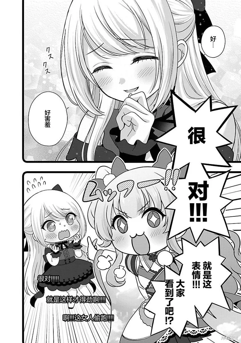 失恋后开始做虚拟主播迷倒年上大姐姐,第26话,第23张