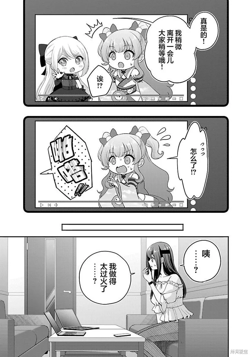 失恋后开始做虚拟主播迷倒年上大姐姐,第26话,第24张