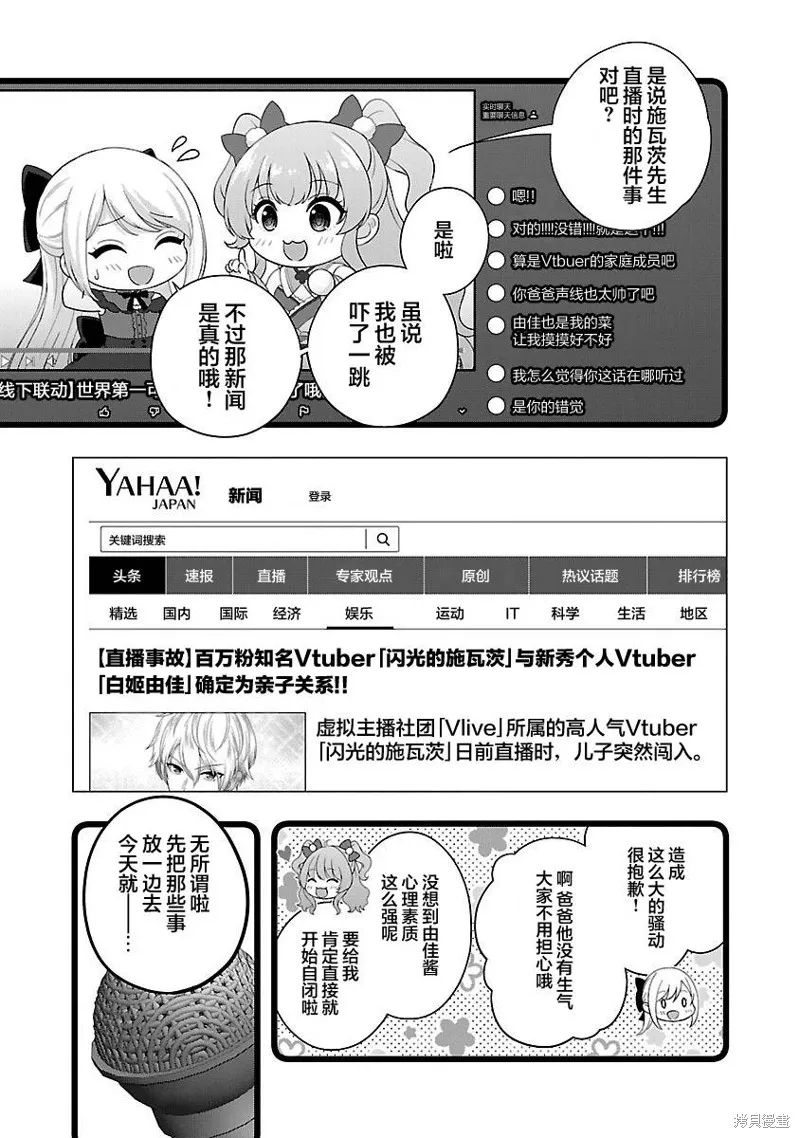 失恋后开始做虚拟主播迷倒年上大姐姐,第26话,第3张