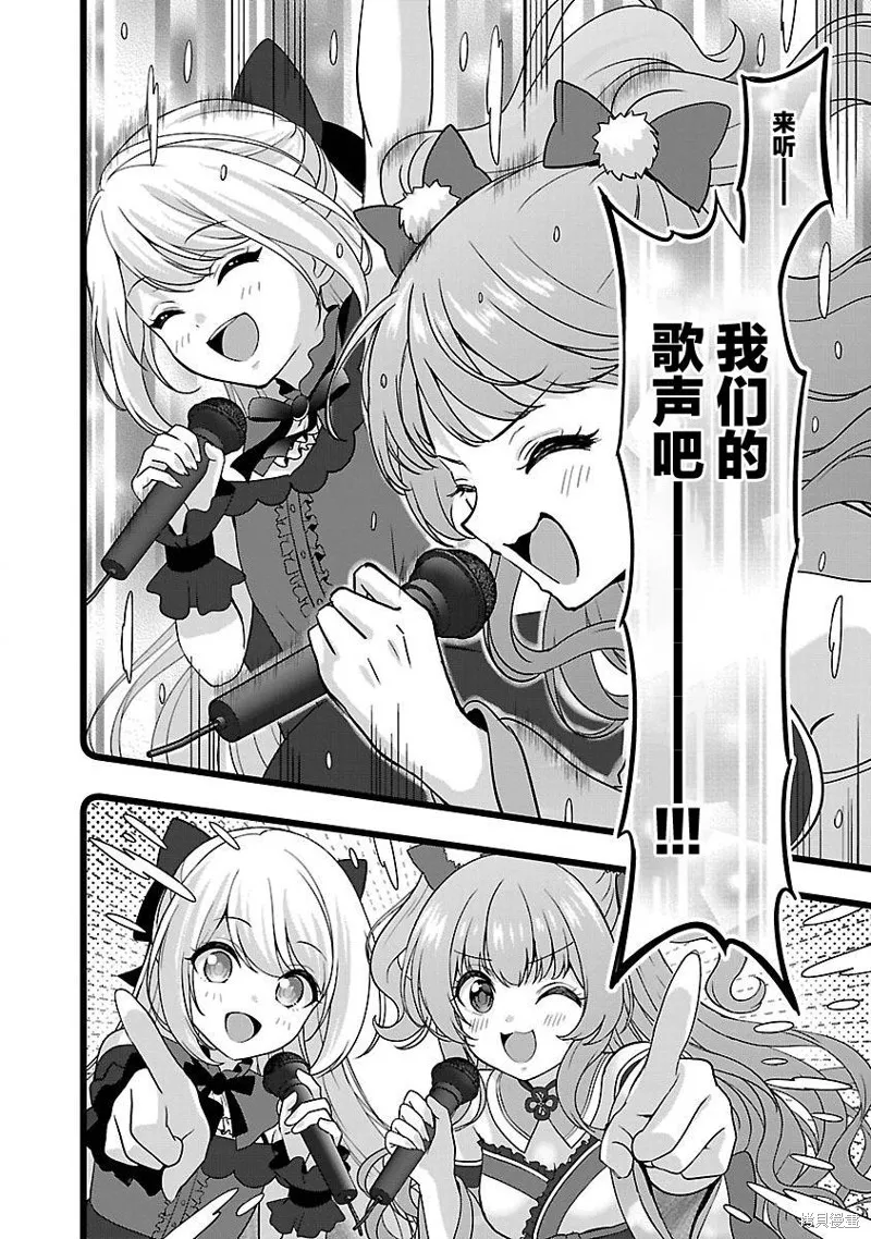 失恋后开始做虚拟主播迷倒年上大姐姐,第26话,第4张